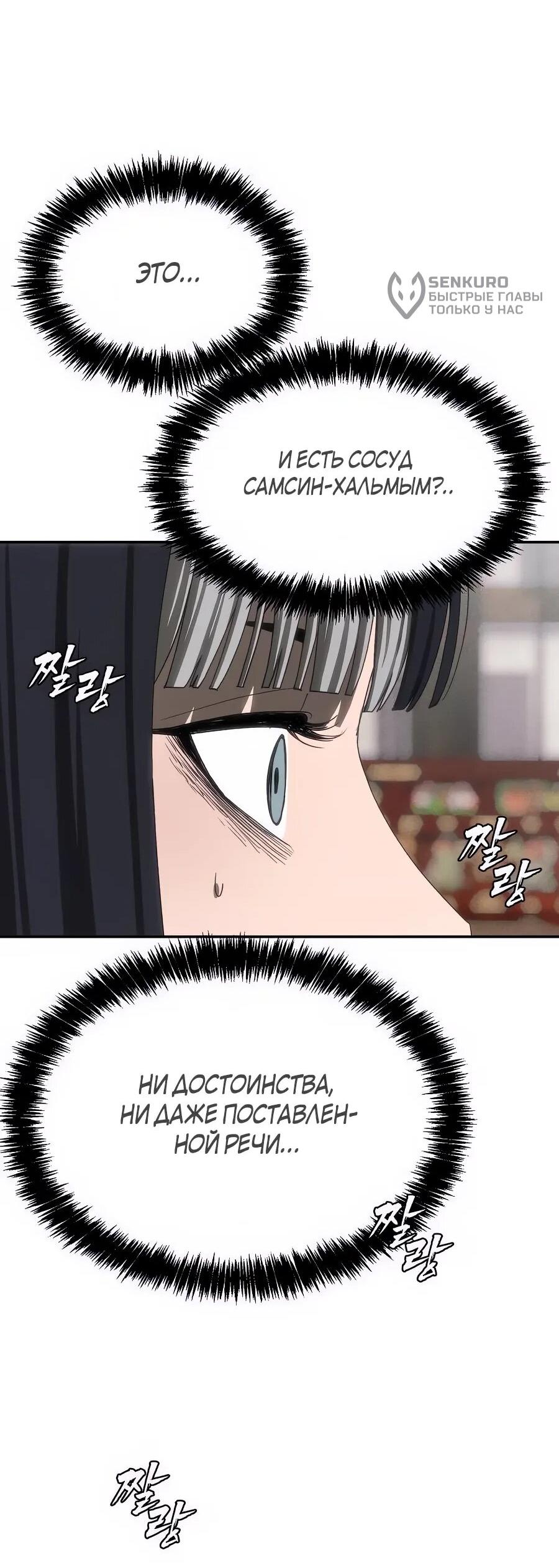 Манга ШаMONEYзм - Глава 29 Страница 88