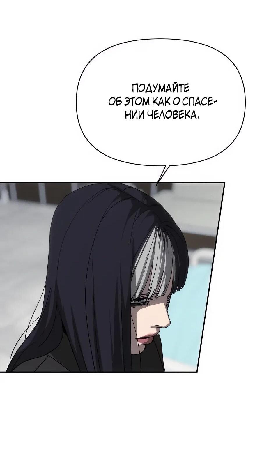 Манга ШаMONEYзм - Глава 29 Страница 60