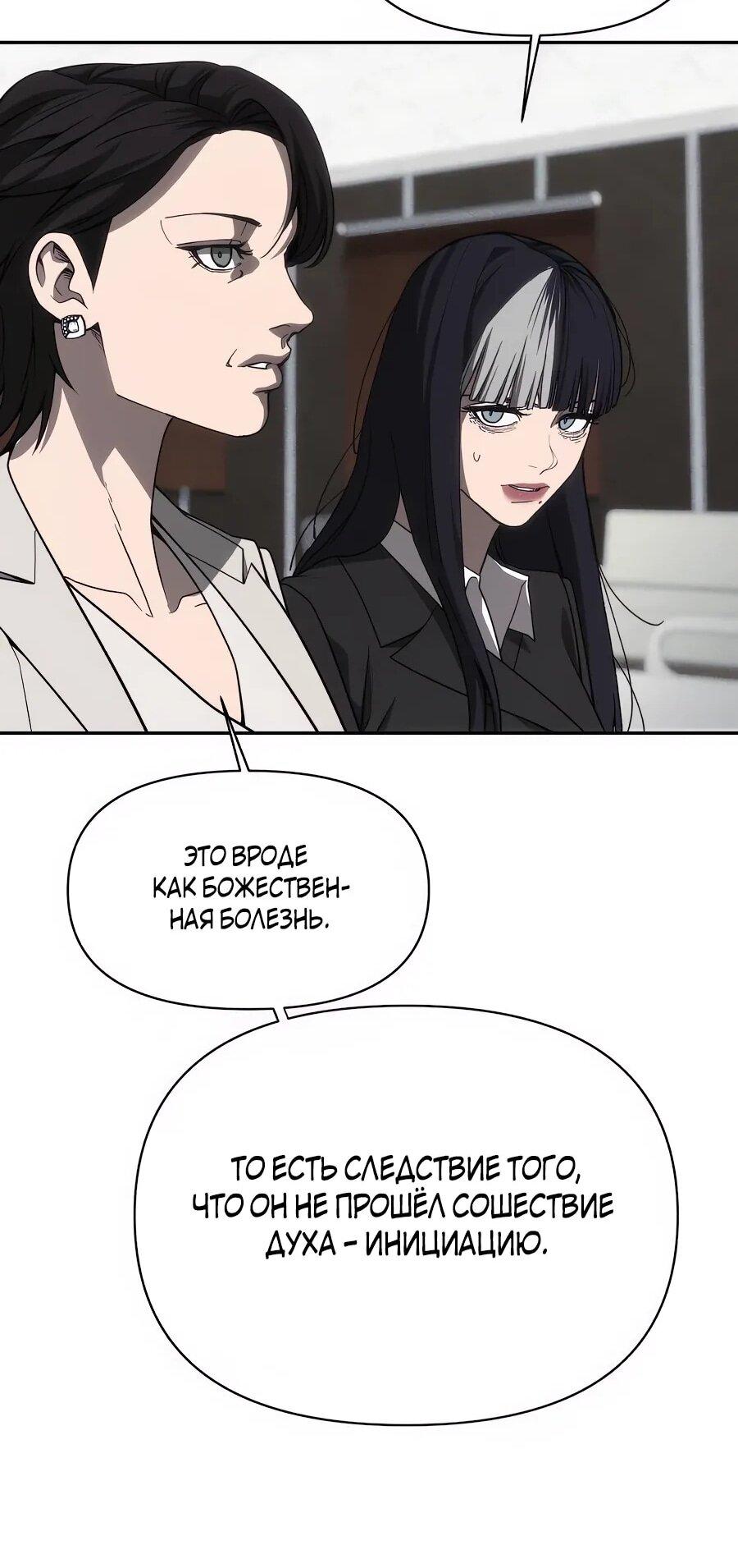 Манга ШаMONEYзм - Глава 29 Страница 45