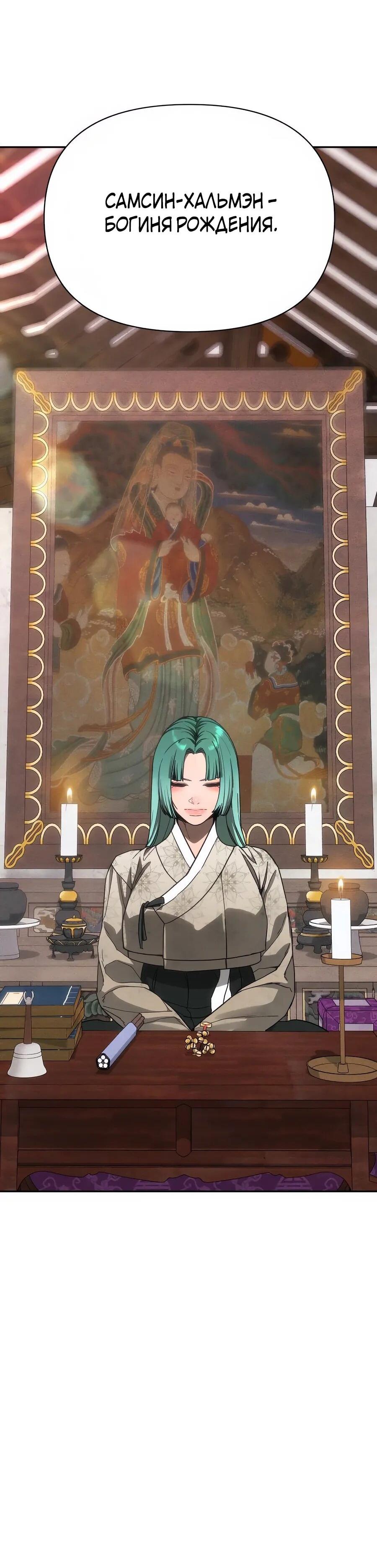 Манга ШаMONEYзм - Глава 29 Страница 73