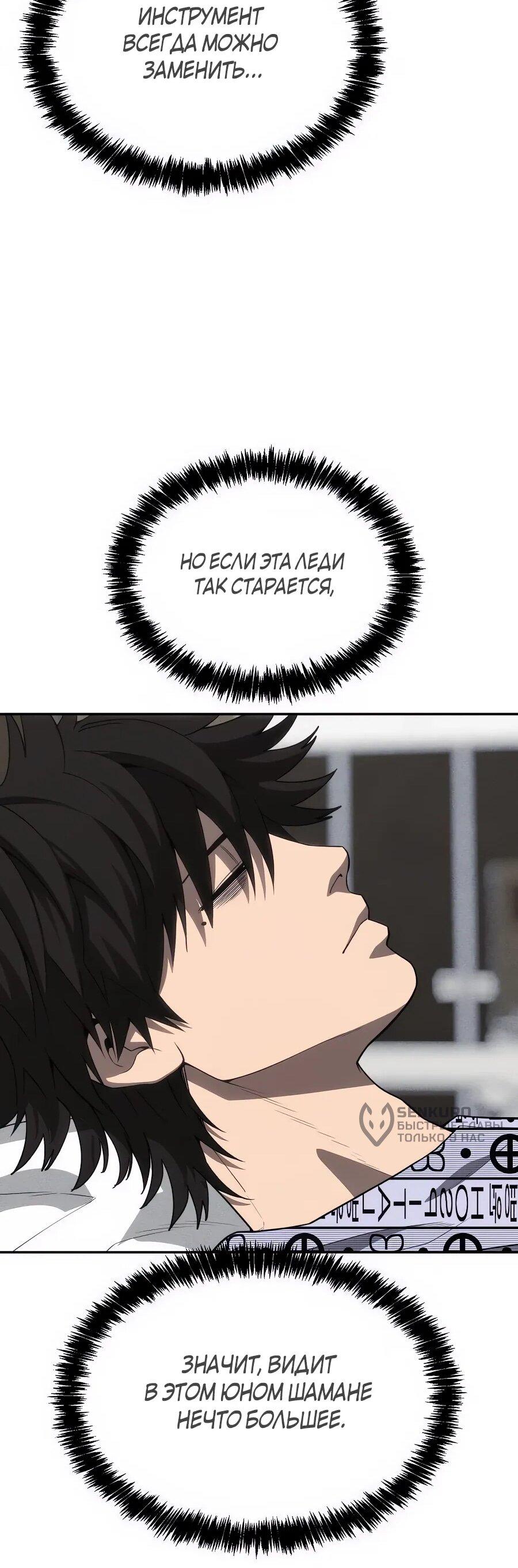 Манга ШаMONEYзм - Глава 29 Страница 22