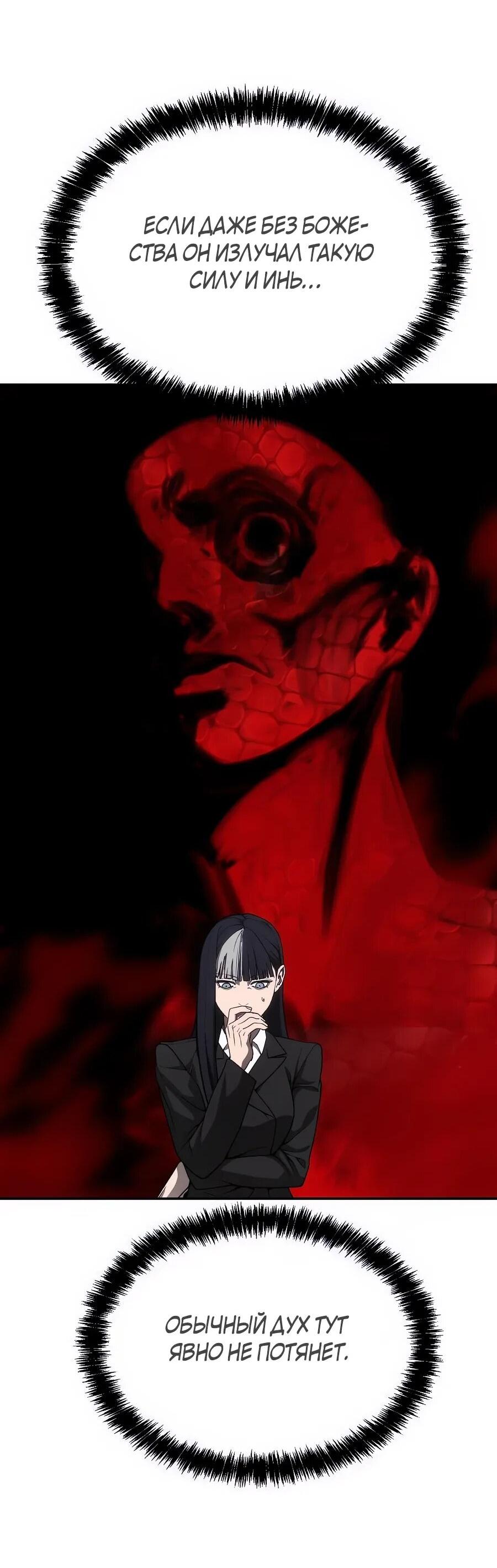 Манга ШаMONEYзм - Глава 29 Страница 52