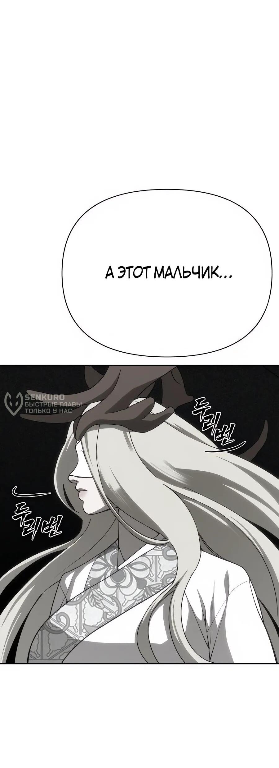 Манга ШаMONEYзм - Глава 29 Страница 38