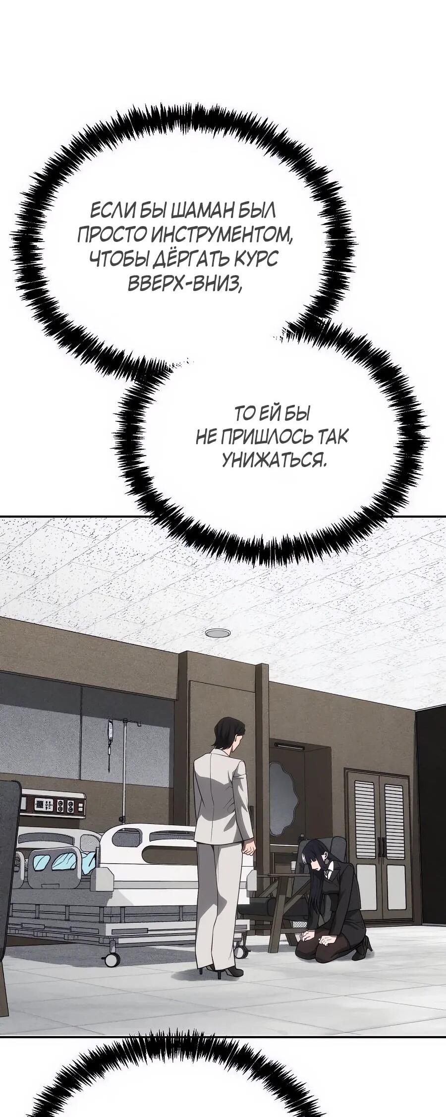 Манга ШаMONEYзм - Глава 29 Страница 21