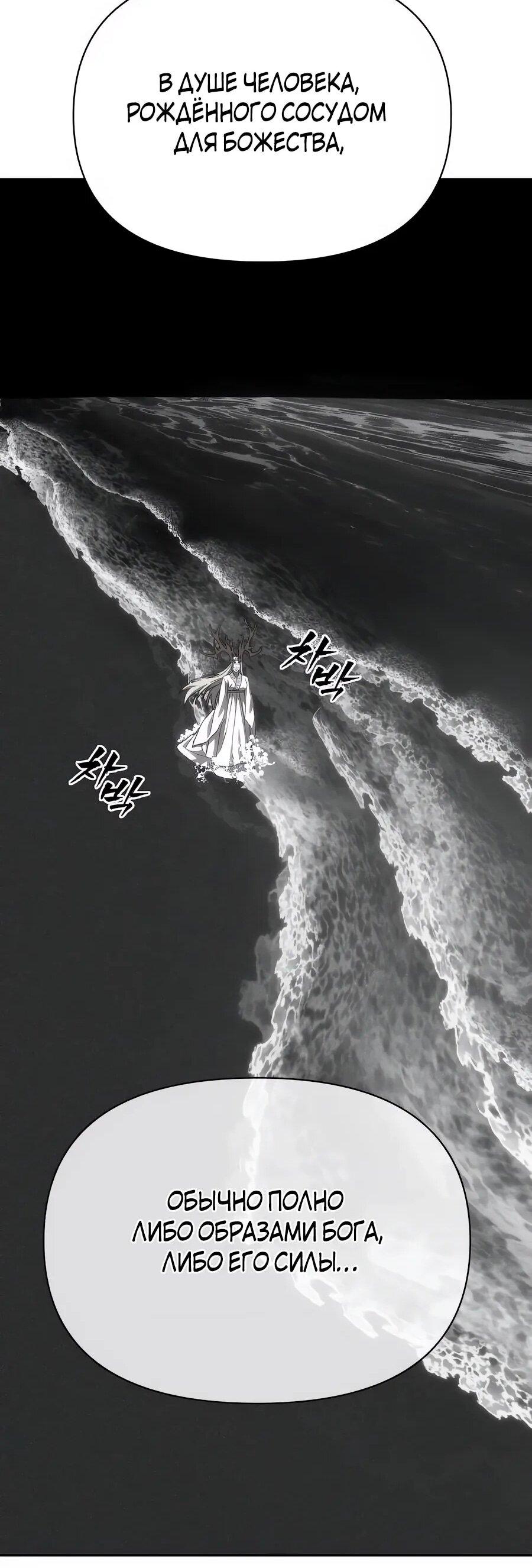 Манга ШаMONEYзм - Глава 29 Страница 37