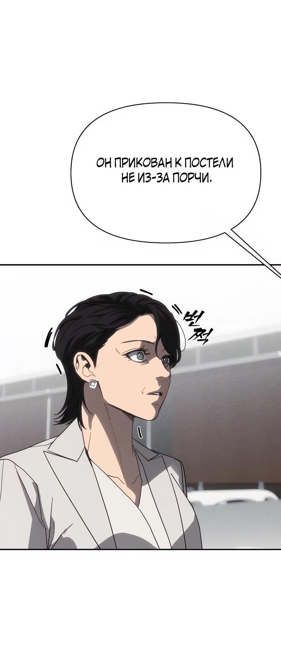 Манга ШаMONEYзм - Глава 29 Страница 42