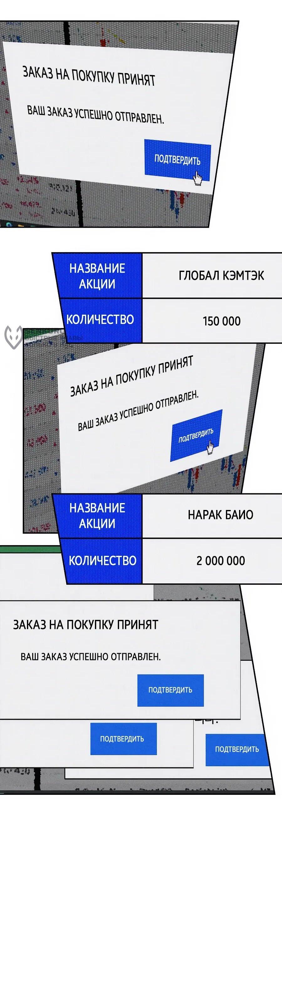 Манга ШаMONEYзм - Глава 29 Страница 6