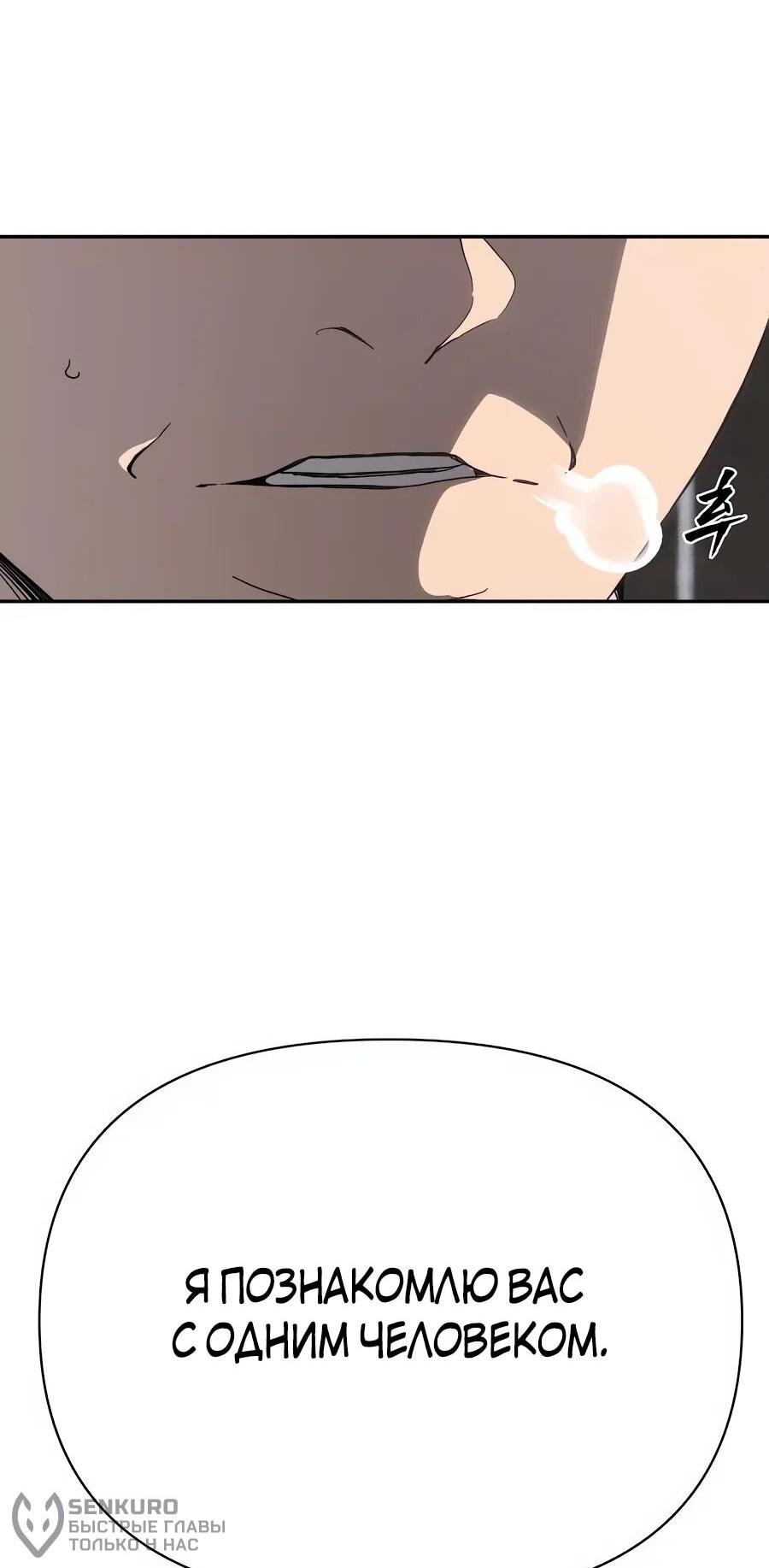 Манга ШаMONEYзм - Глава 29 Страница 63