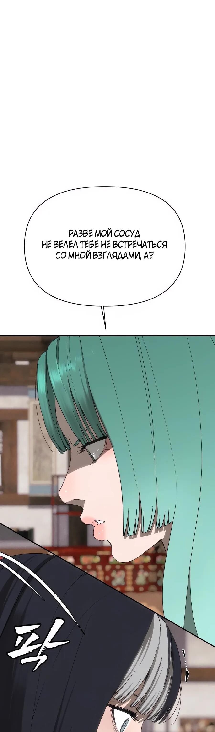 Манга ШаMONEYзм - Глава 29 Страница 98