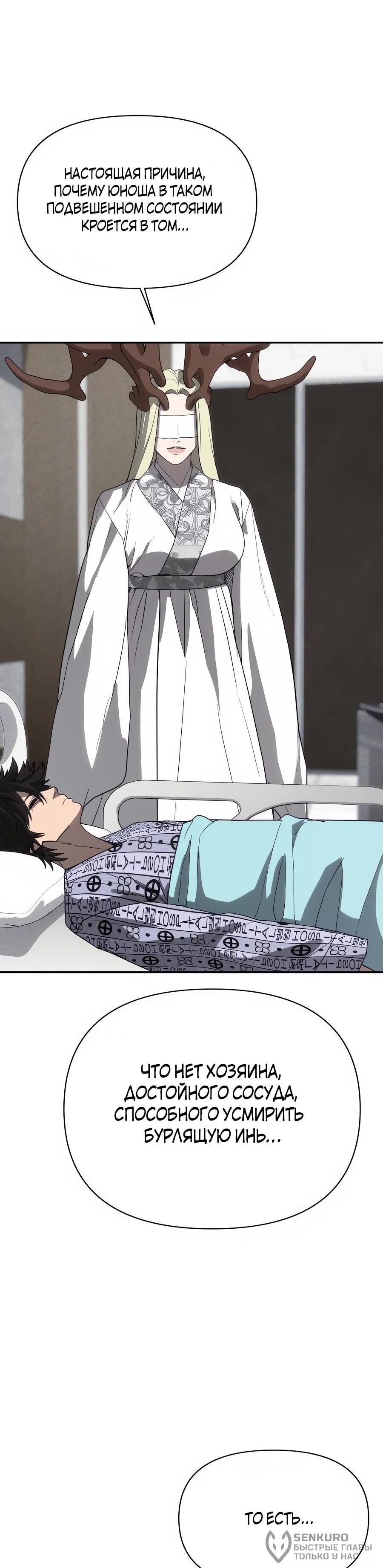 Манга ШаMONEYзм - Глава 29 Страница 44