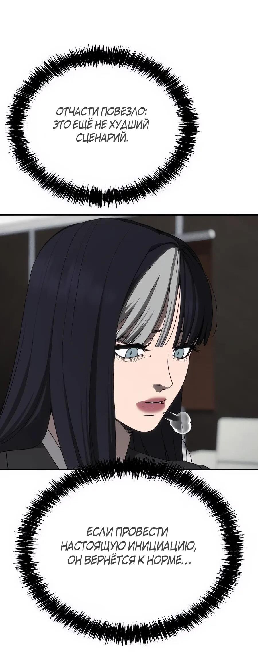 Манга ШаMONEYзм - Глава 29 Страница 46