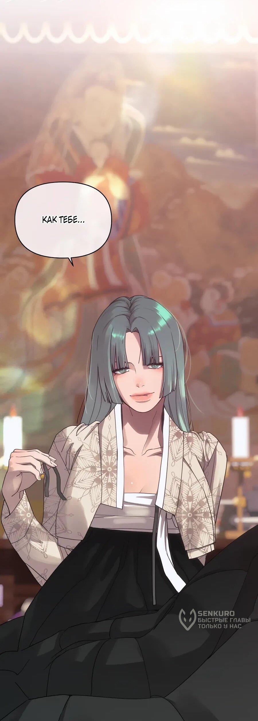 Манга ШаMONEYзм - Глава 29 Страница 103