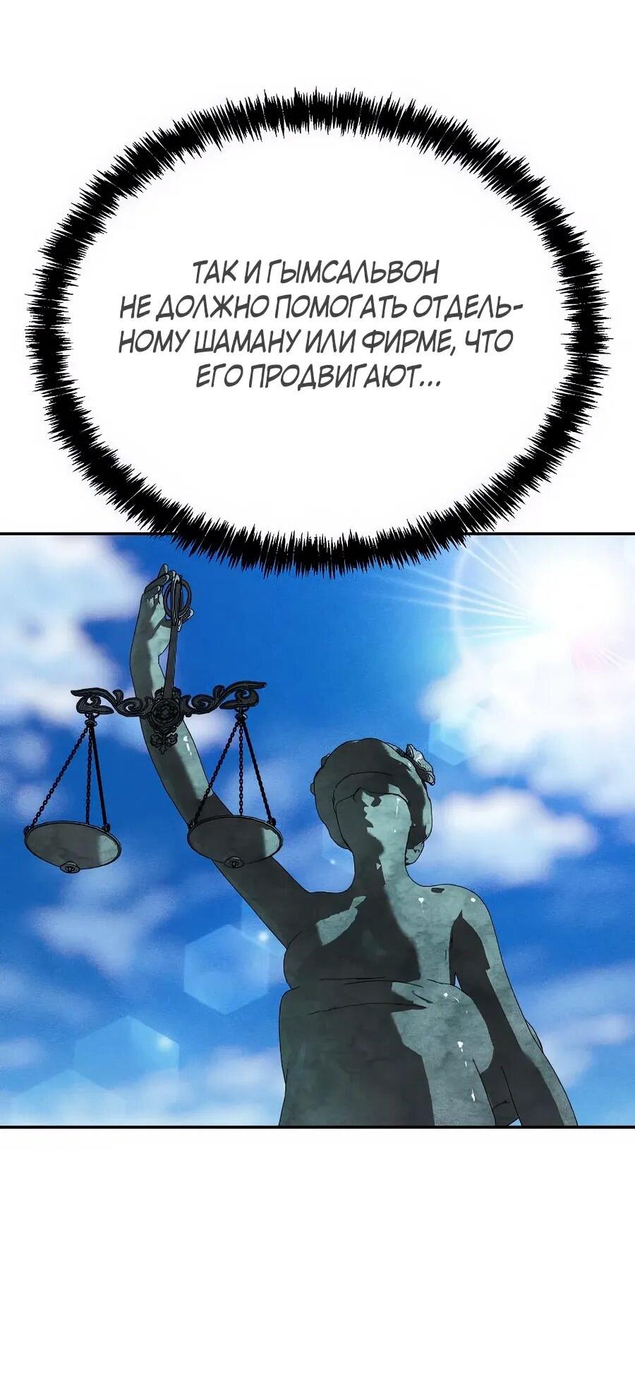Манга ШаMONEYзм - Глава 29 Страница 24