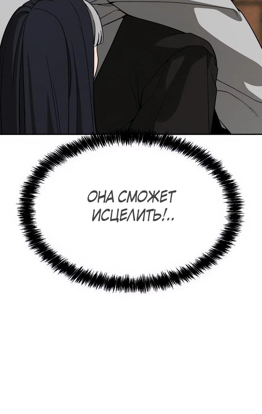 Манга ШаMONEYзм - Глава 29 Страница 79