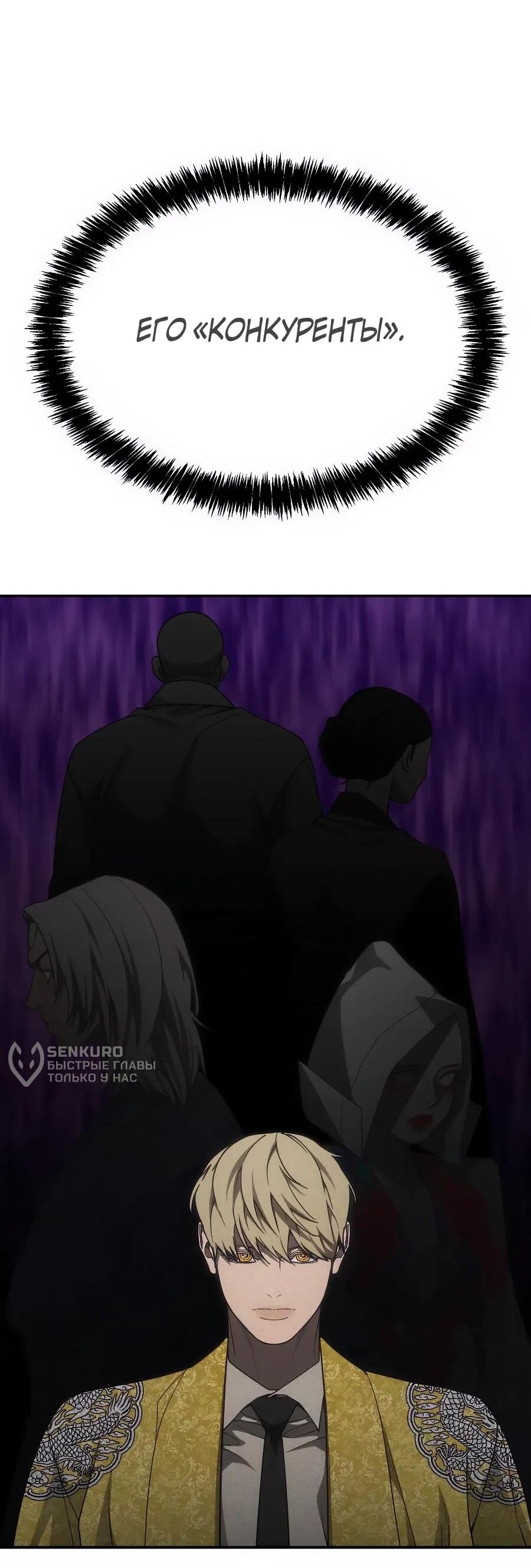 Манга ШаMONEYзм - Глава 29 Страница 56