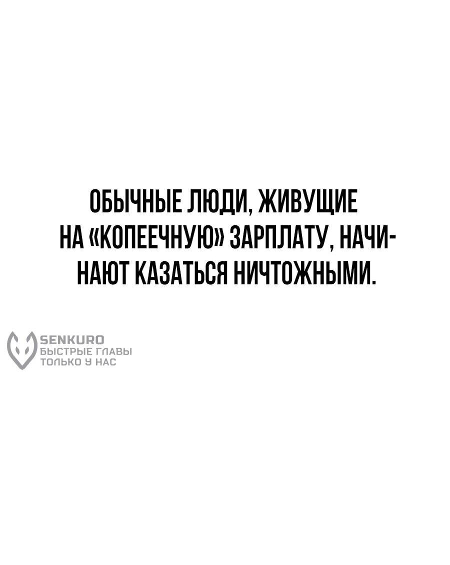 Манга ШаMONEYзм - Глава 29 Страница 11