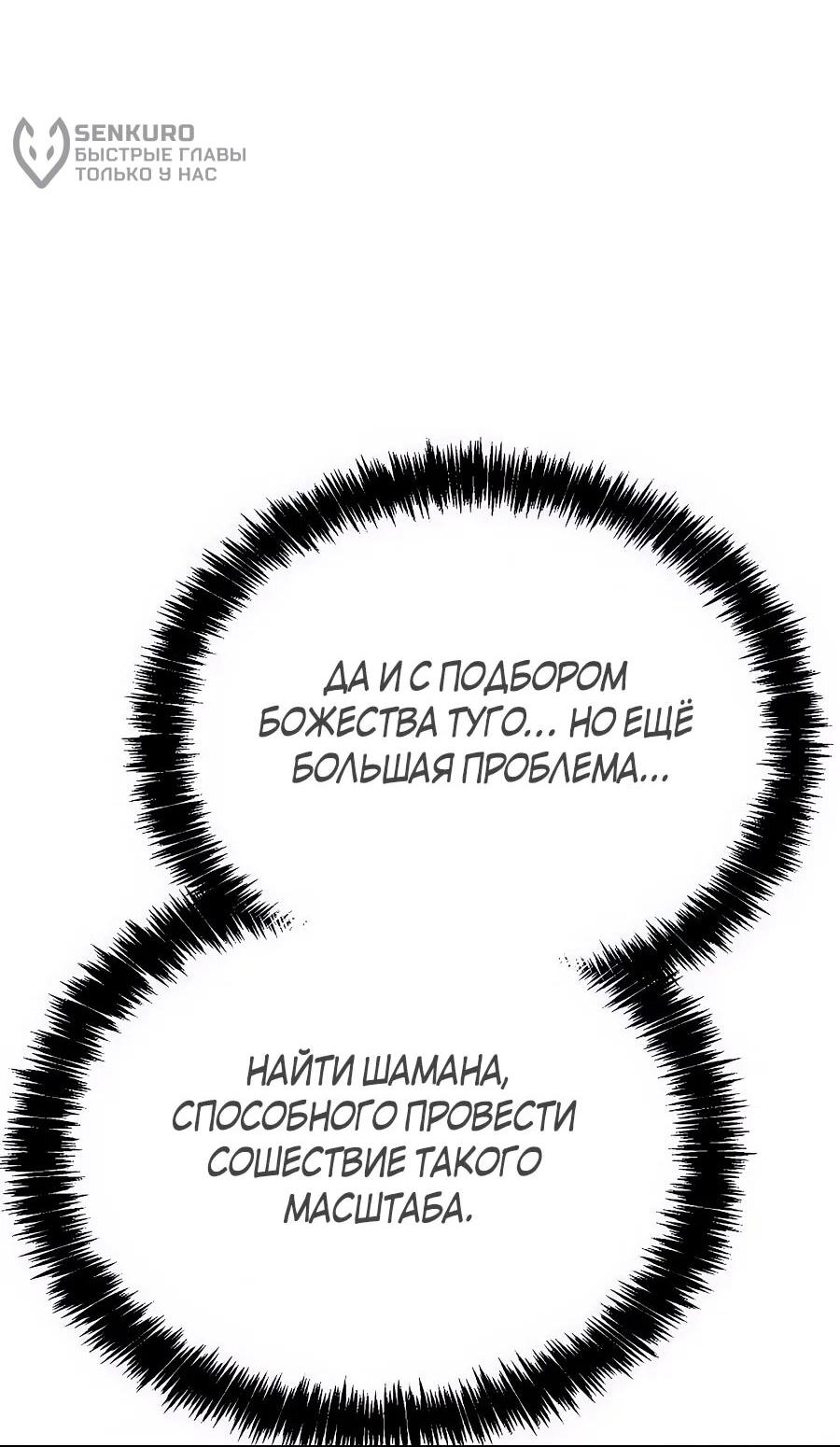 Манга ШаMONEYзм - Глава 29 Страница 53