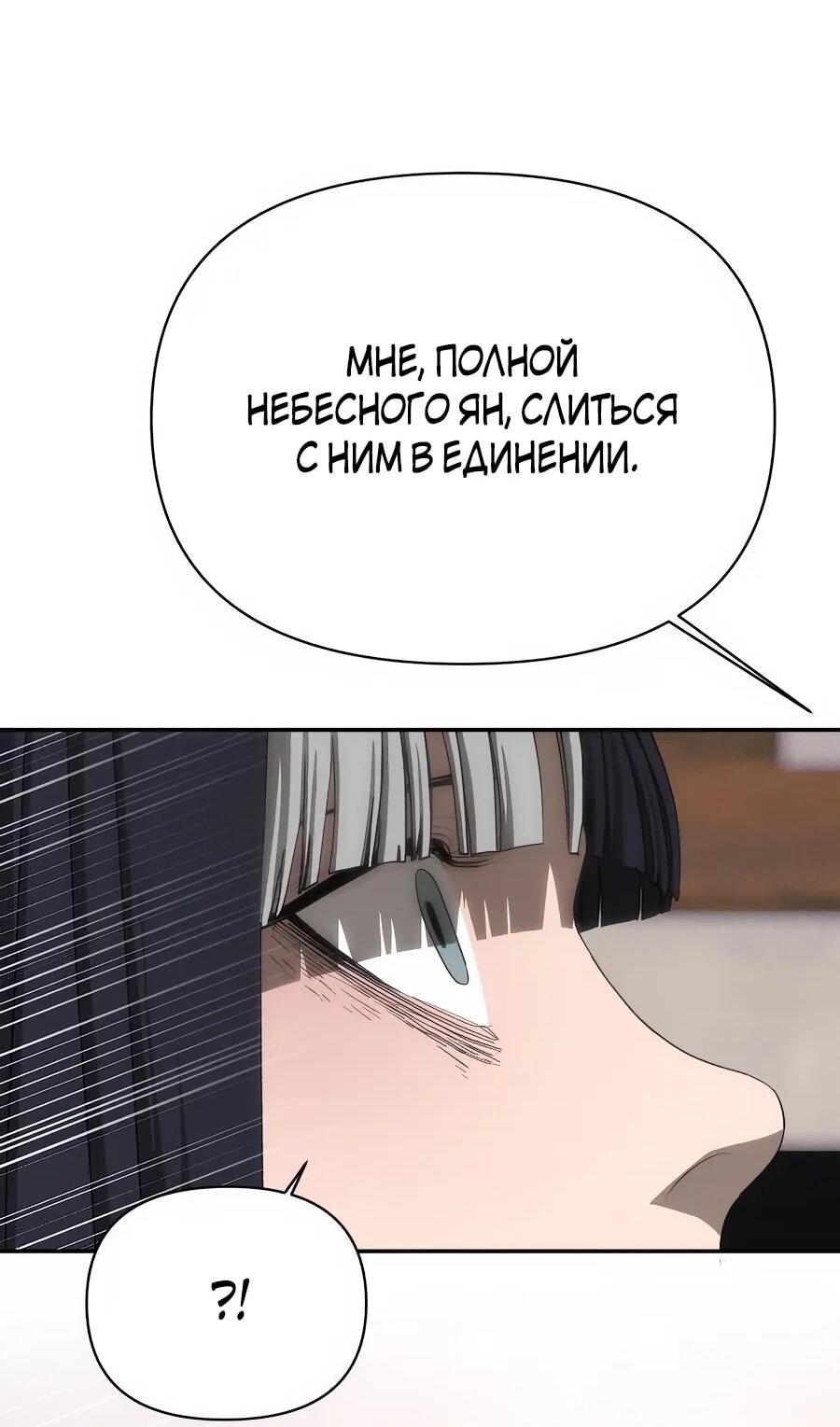 Манга ШаMONEYзм - Глава 29 Страница 102