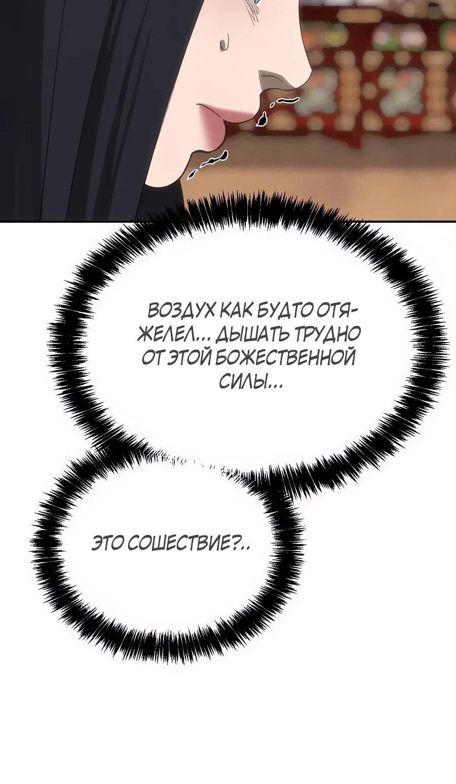 Манга ШаMONEYзм - Глава 29 Страница 99