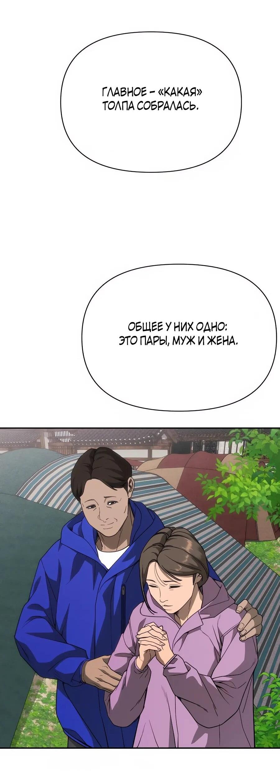 Манга ШаMONEYзм - Глава 29 Страница 71