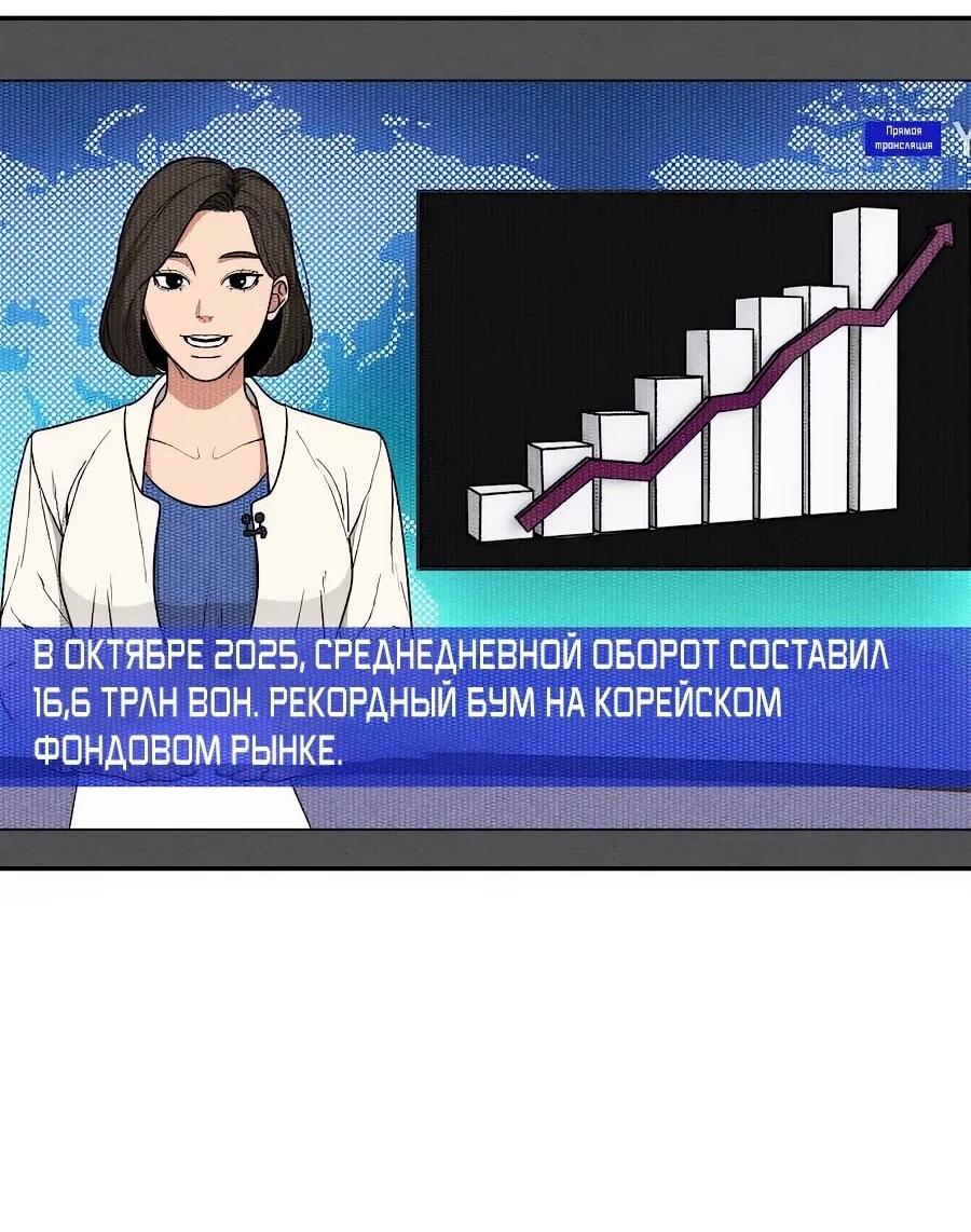 Манга ШаMONEYзм - Глава 29 Страница 8