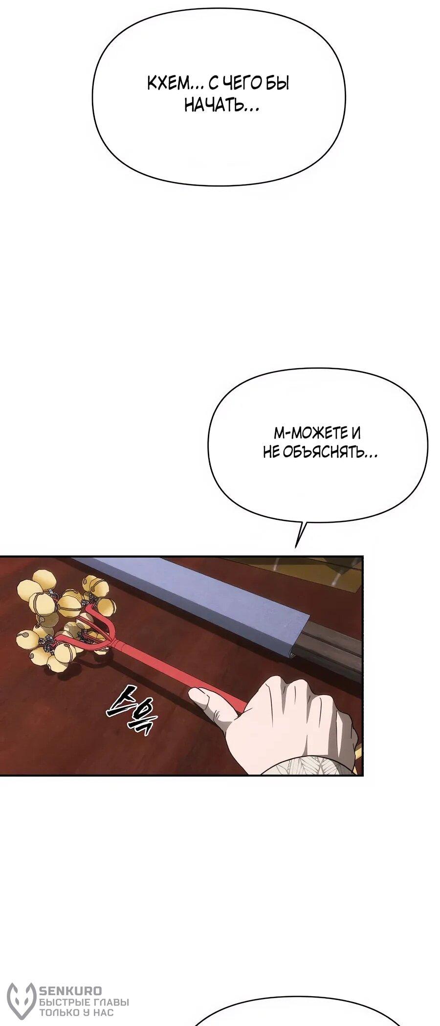 Манга ШаMONEYзм - Глава 29 Страница 83