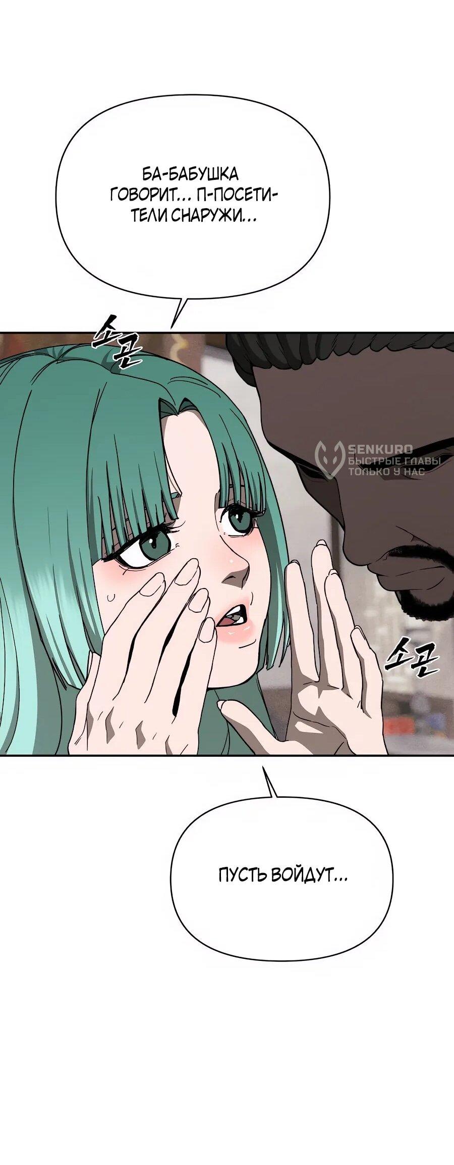 Манга ШаMONEYзм - Глава 29 Страница 76