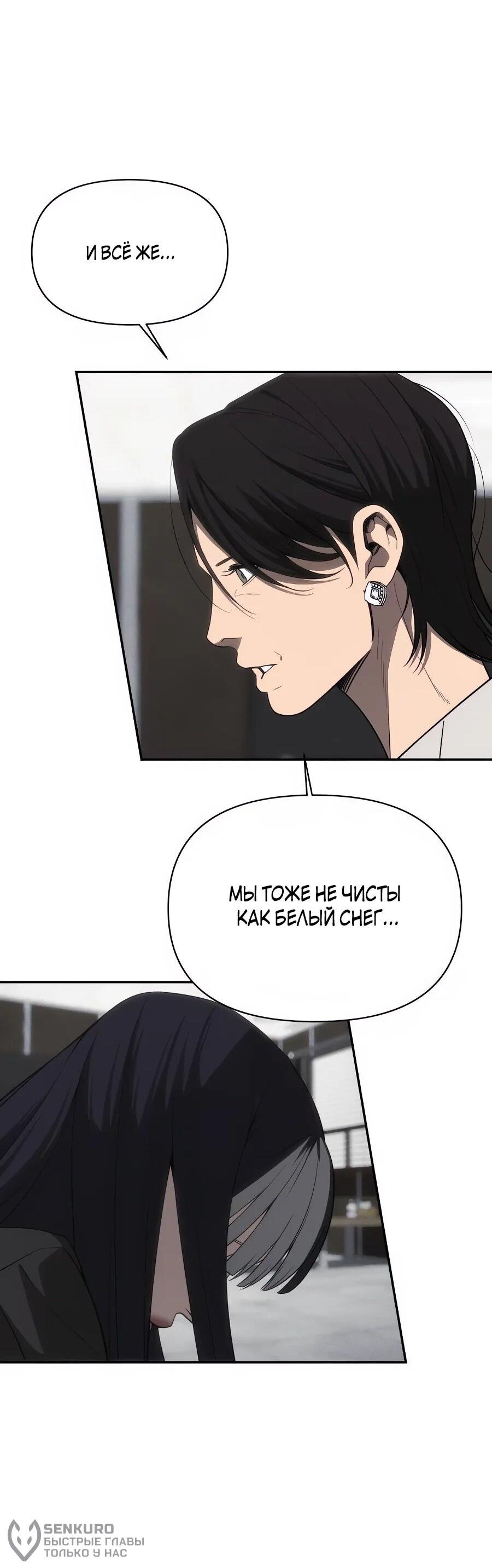 Манга ШаMONEYзм - Глава 29 Страница 25