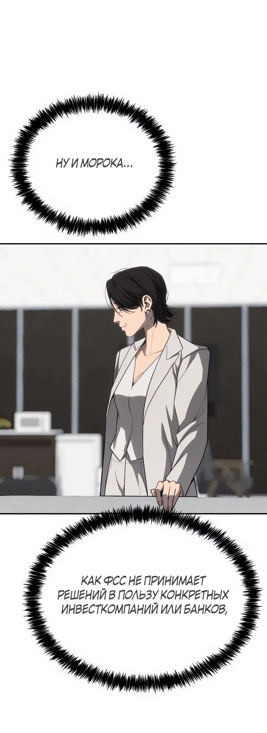 Манга ШаMONEYзм - Глава 29 Страница 23