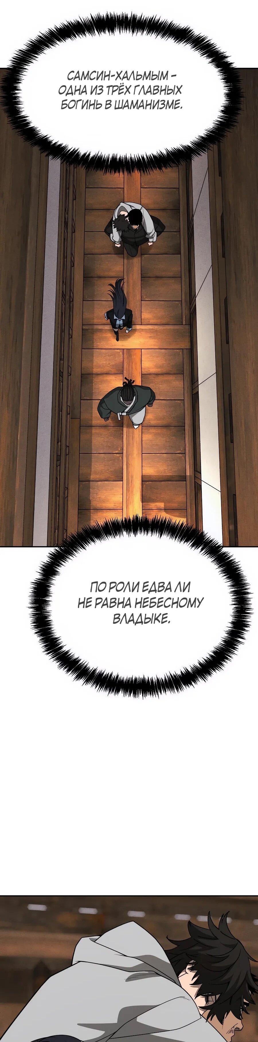 Манга ШаMONEYзм - Глава 29 Страница 78