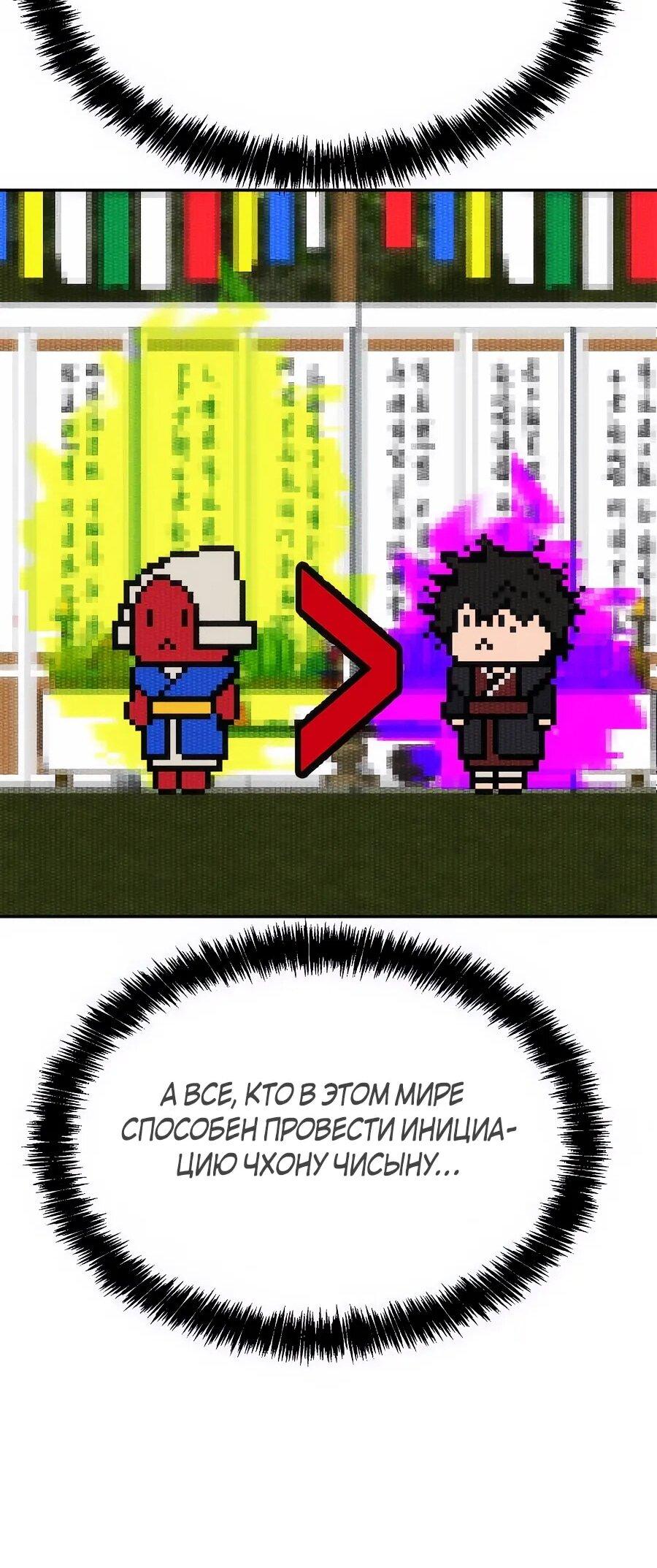 Манга ШаMONEYзм - Глава 29 Страница 55