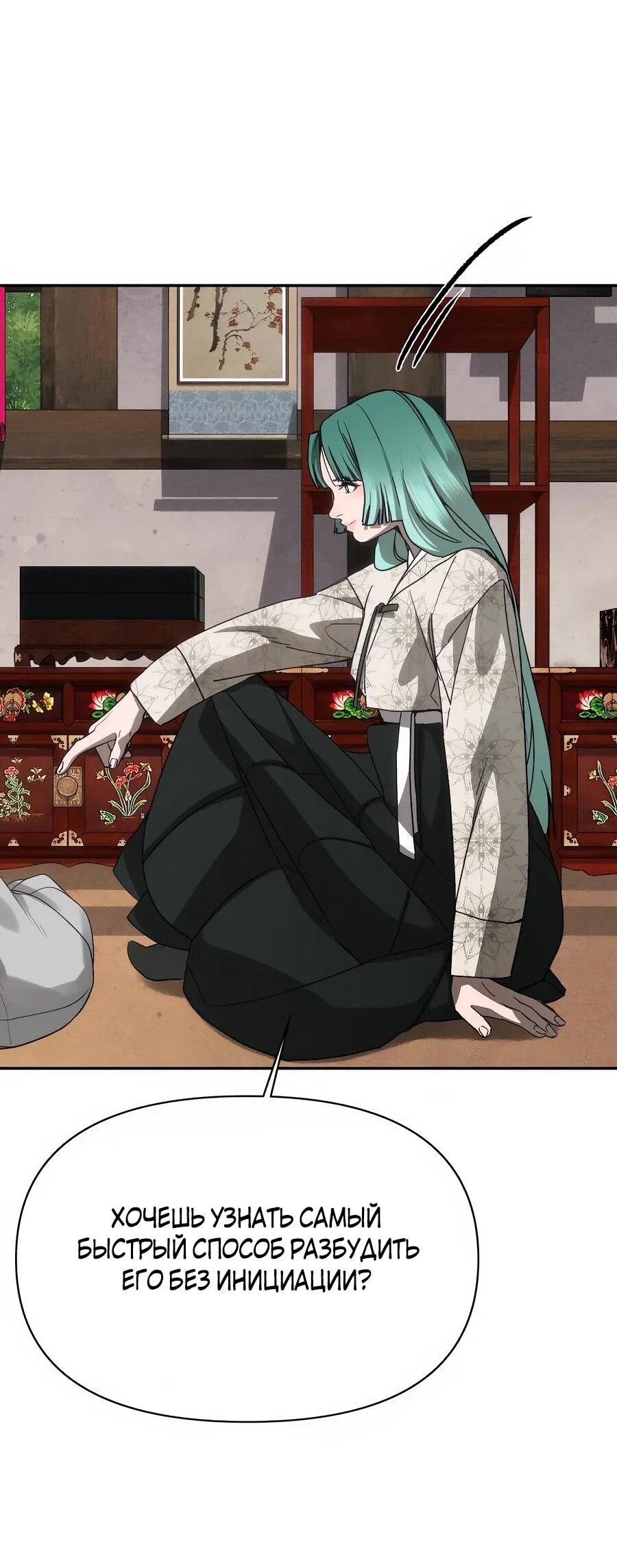 Манга ШаMONEYзм - Глава 29 Страница 101