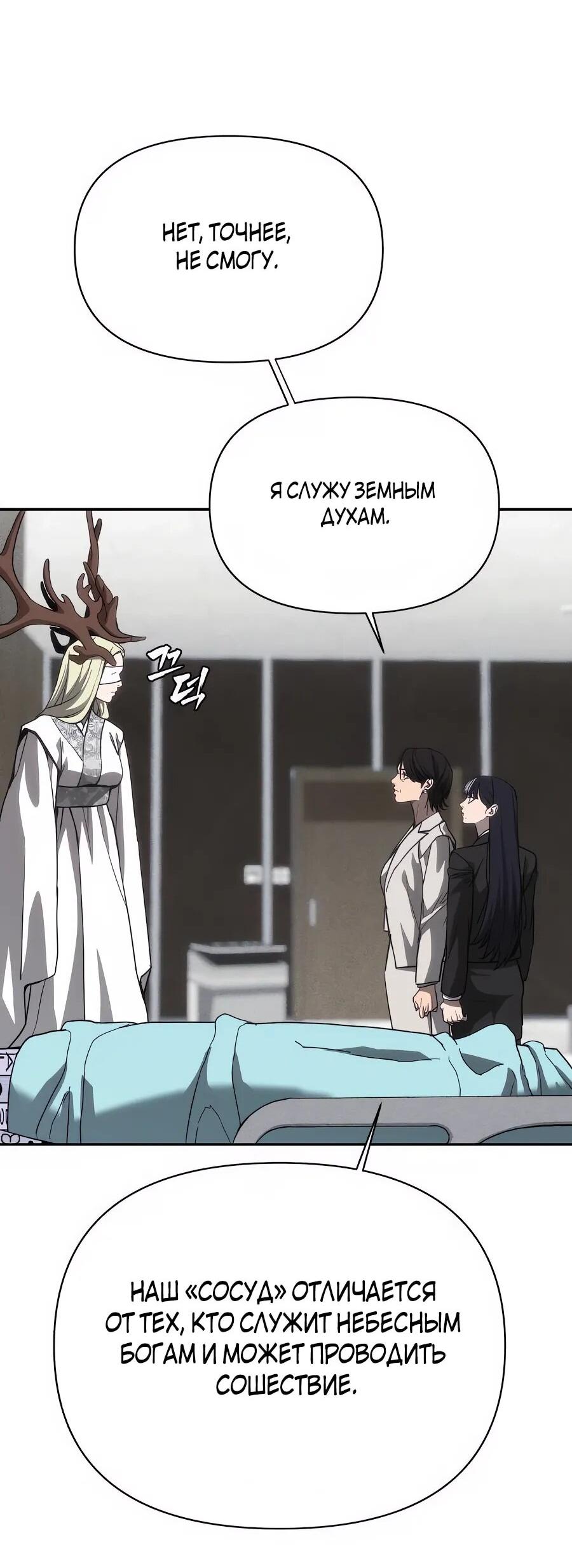 Манга ШаMONEYзм - Глава 29 Страница 58