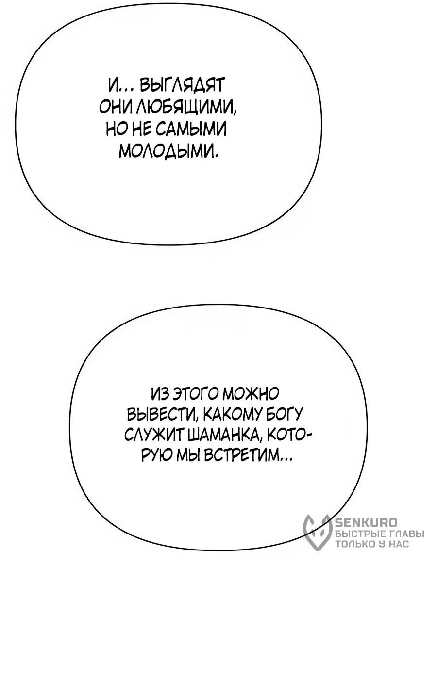 Манга ШаMONEYзм - Глава 29 Страница 72