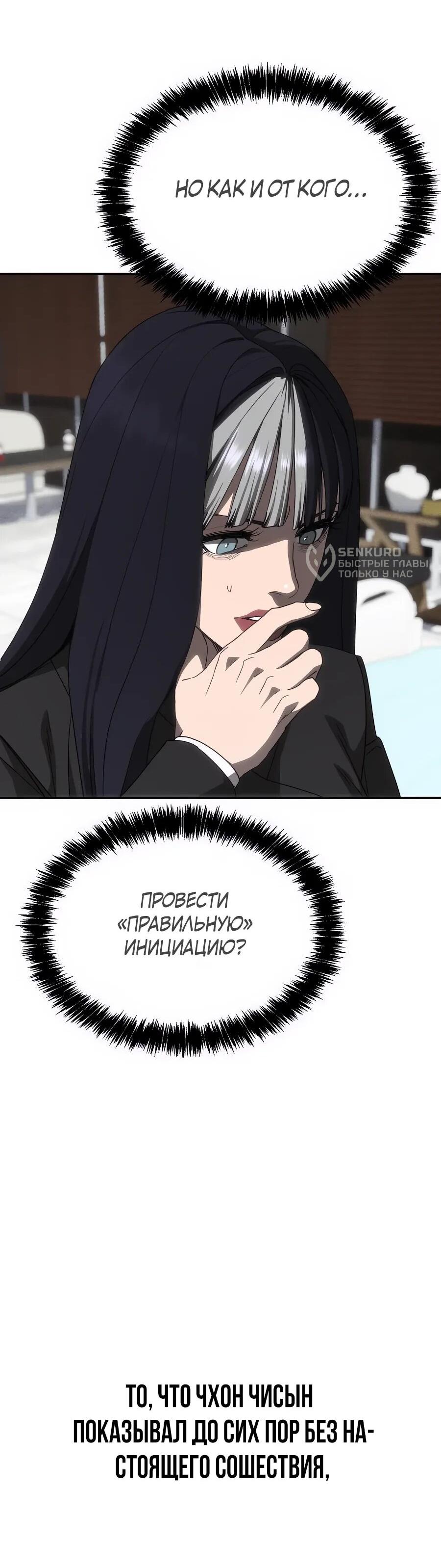 Манга ШаMONEYзм - Глава 29 Страница 49