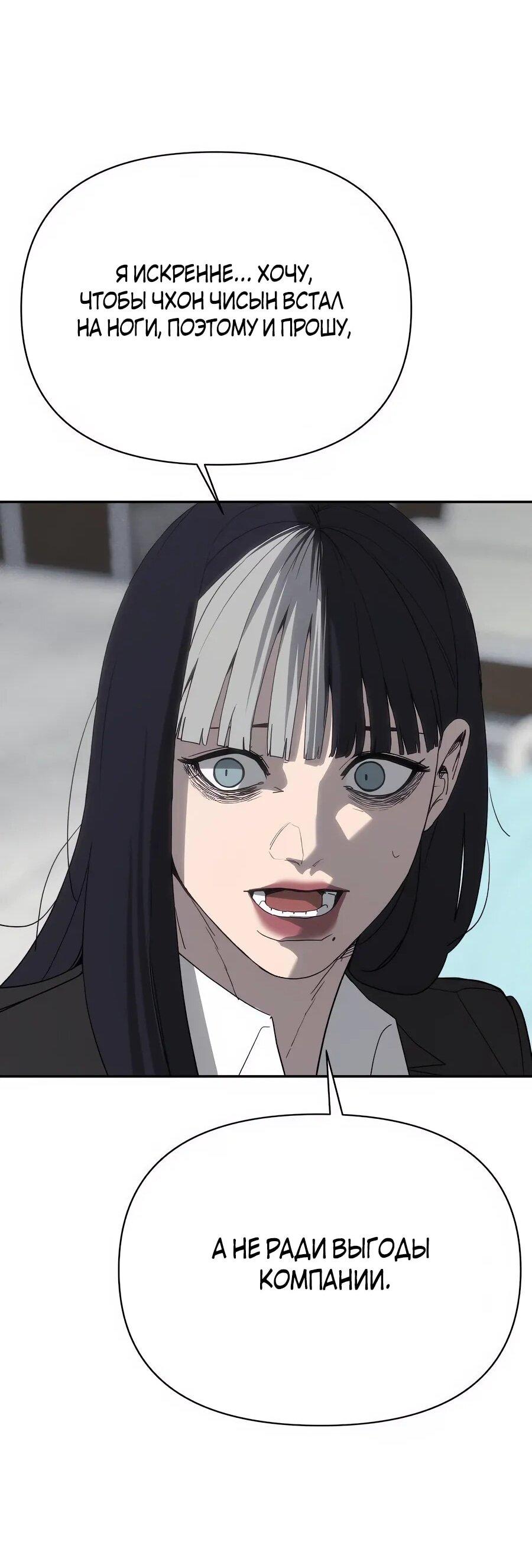 Манга ШаMONEYзм - Глава 29 Страница 61
