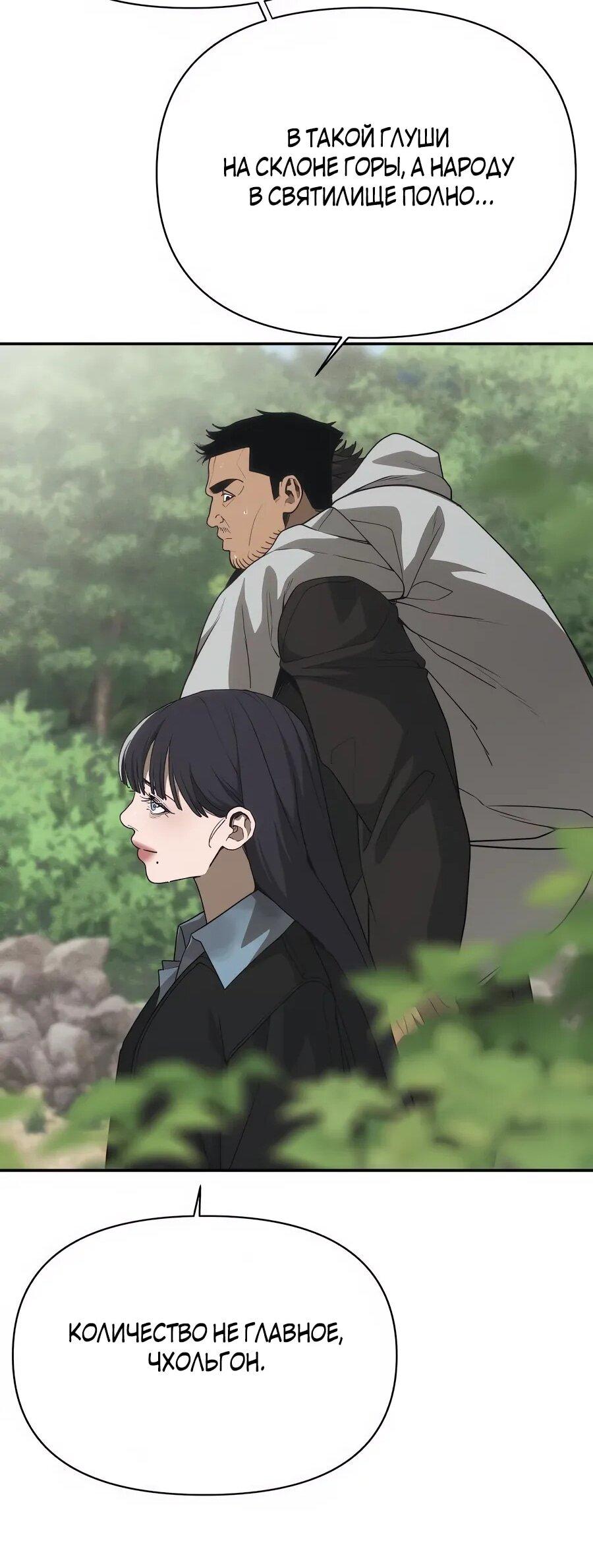 Манга ШаMONEYзм - Глава 29 Страница 70