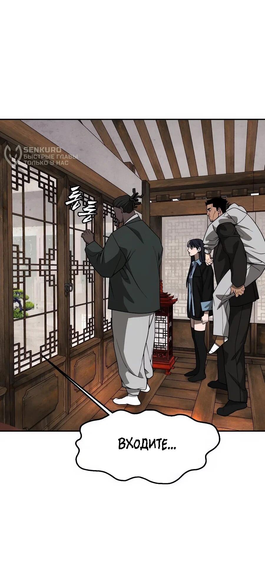 Манга ШаMONEYзм - Глава 29 Страница 80