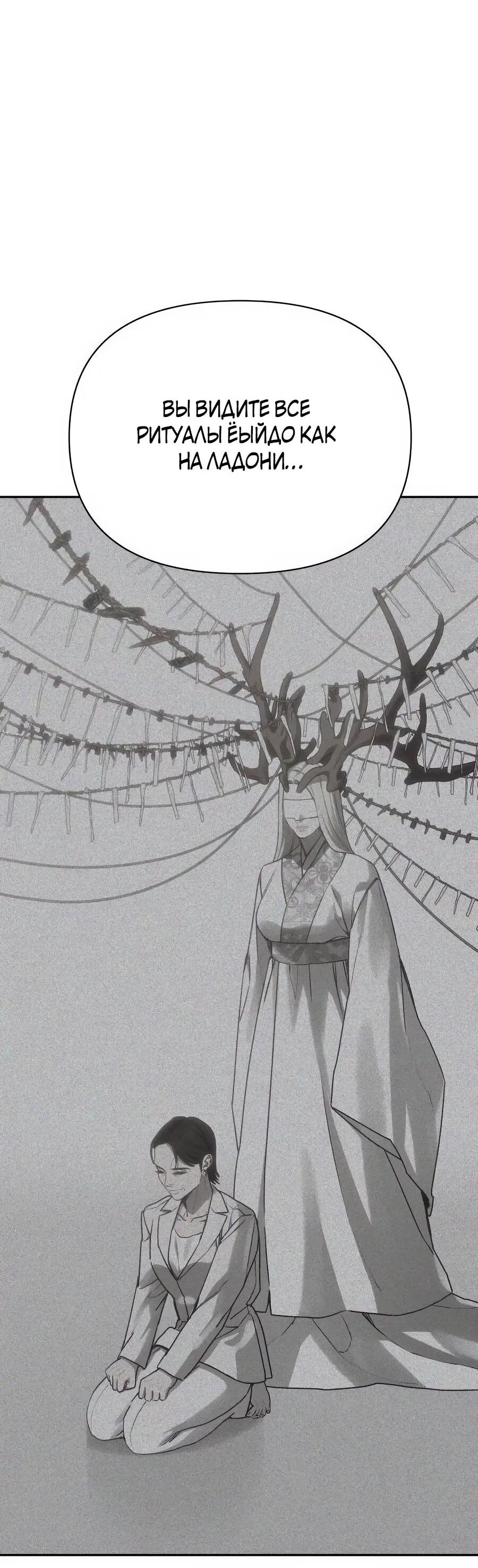 Манга ШаMONEYзм - Глава 28 Страница 91