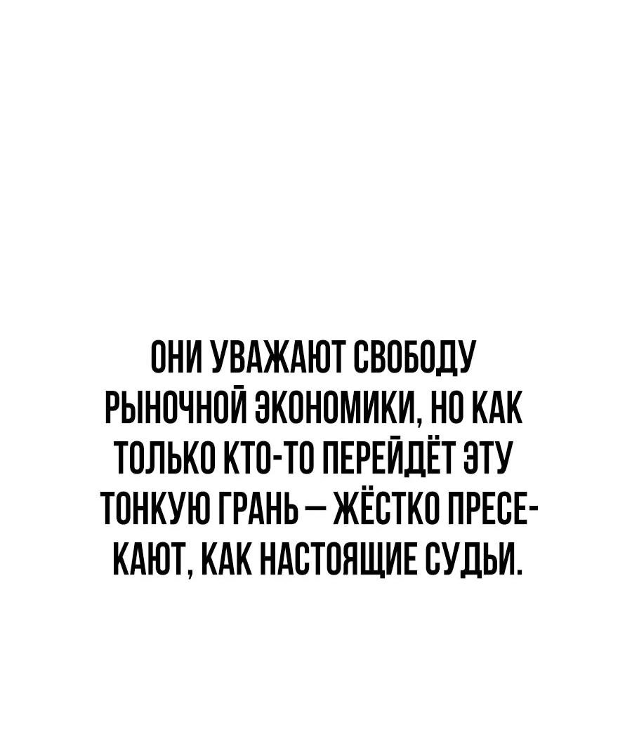 Манга ШаMONEYзм - Глава 28 Страница 24