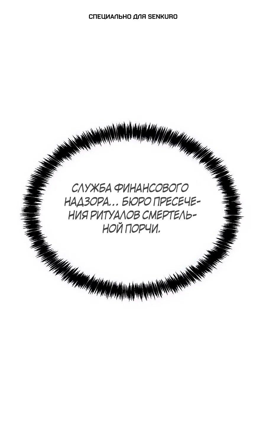 Манга ШаMONEYзм - Глава 28 Страница 1