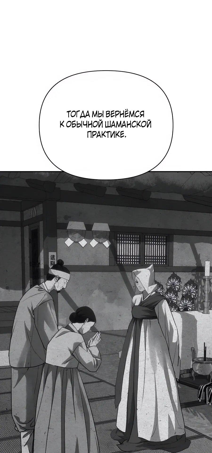 Манга ШаMONEYзм - Глава 28 Страница 97