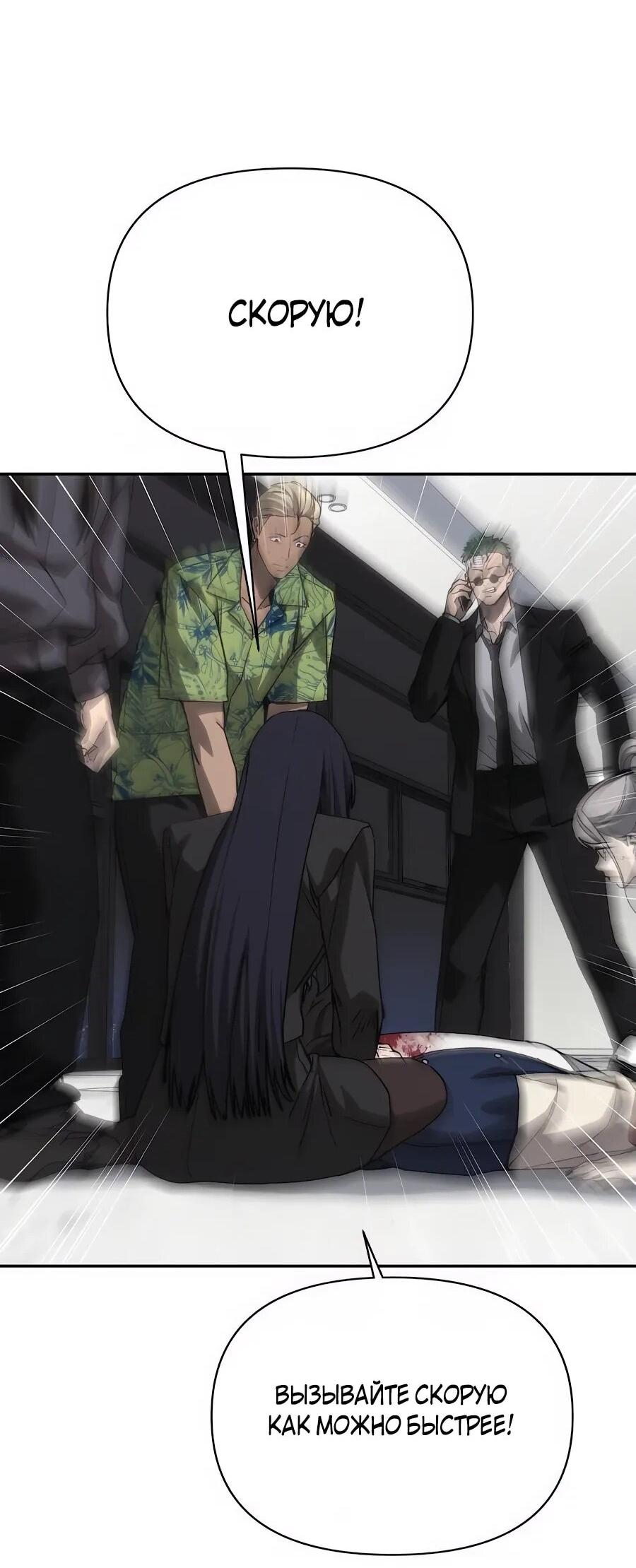 Манга ШаMONEYзм - Глава 28 Страница 70