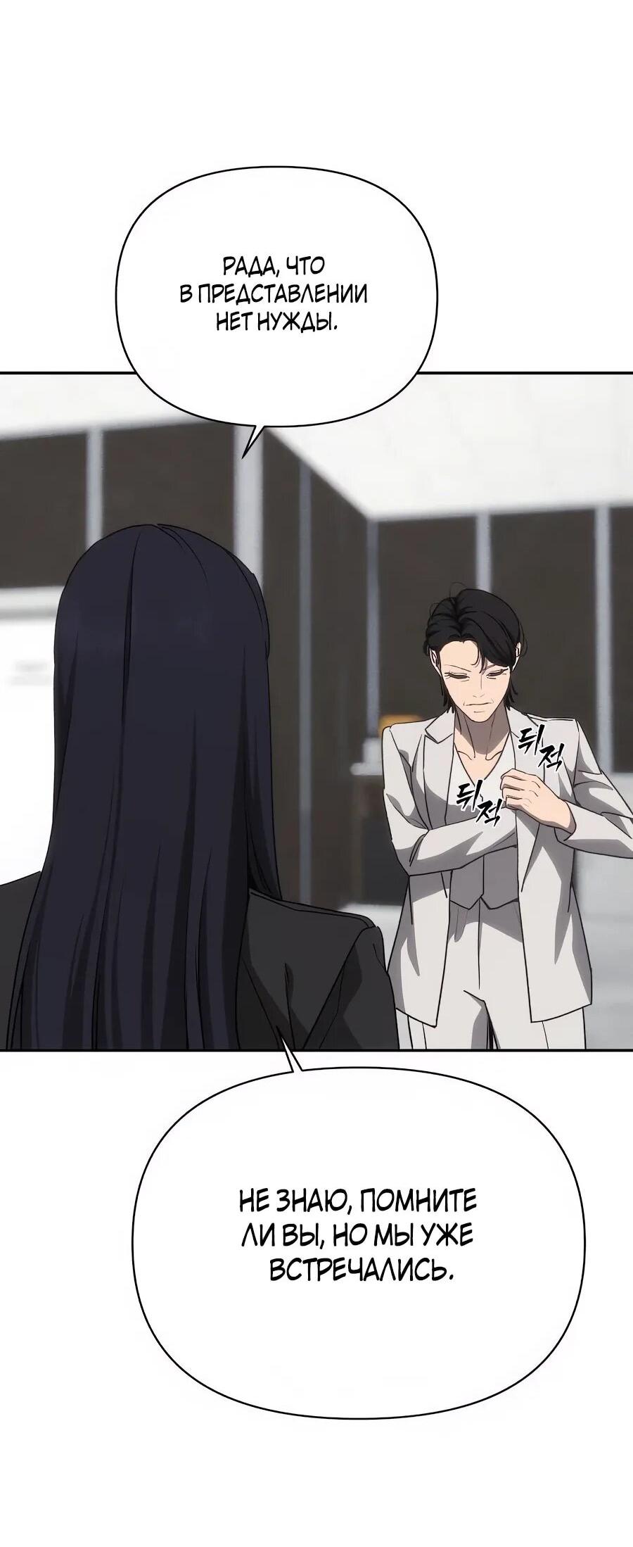 Манга ШаMONEYзм - Глава 28 Страница 84