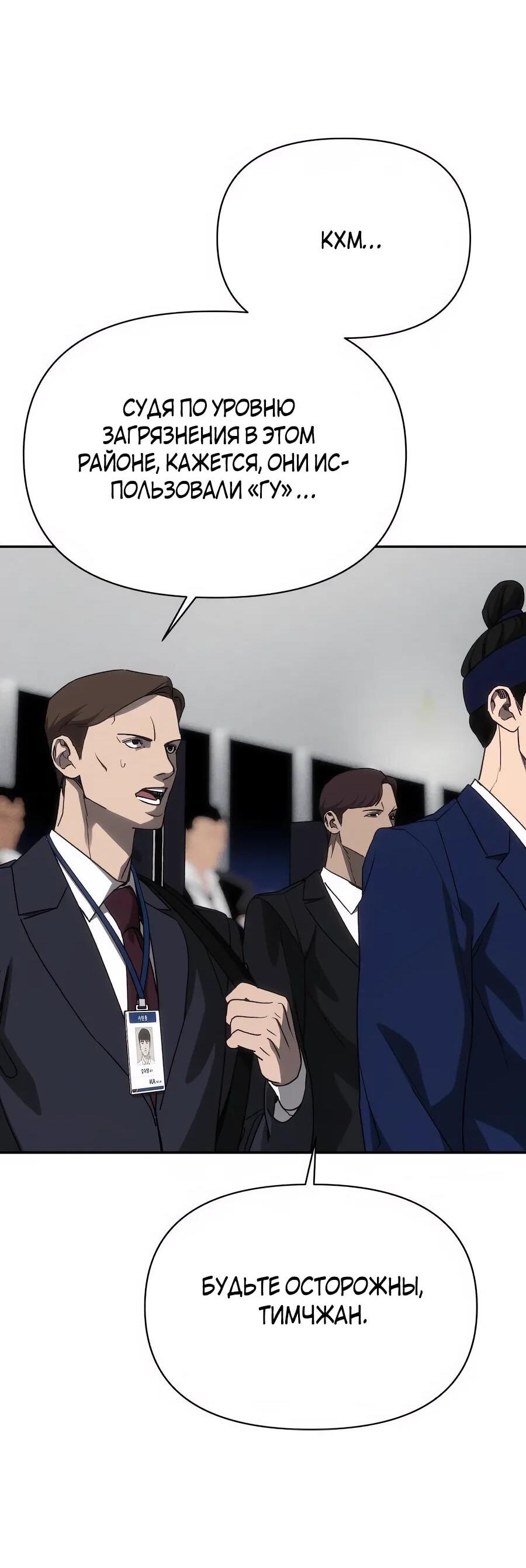 Манга ШаMONEYзм - Глава 28 Страница 29