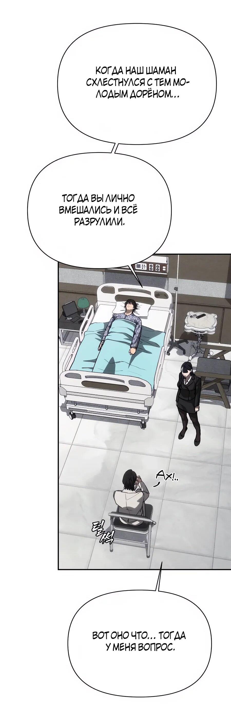 Манга ШаMONEYзм - Глава 28 Страница 87