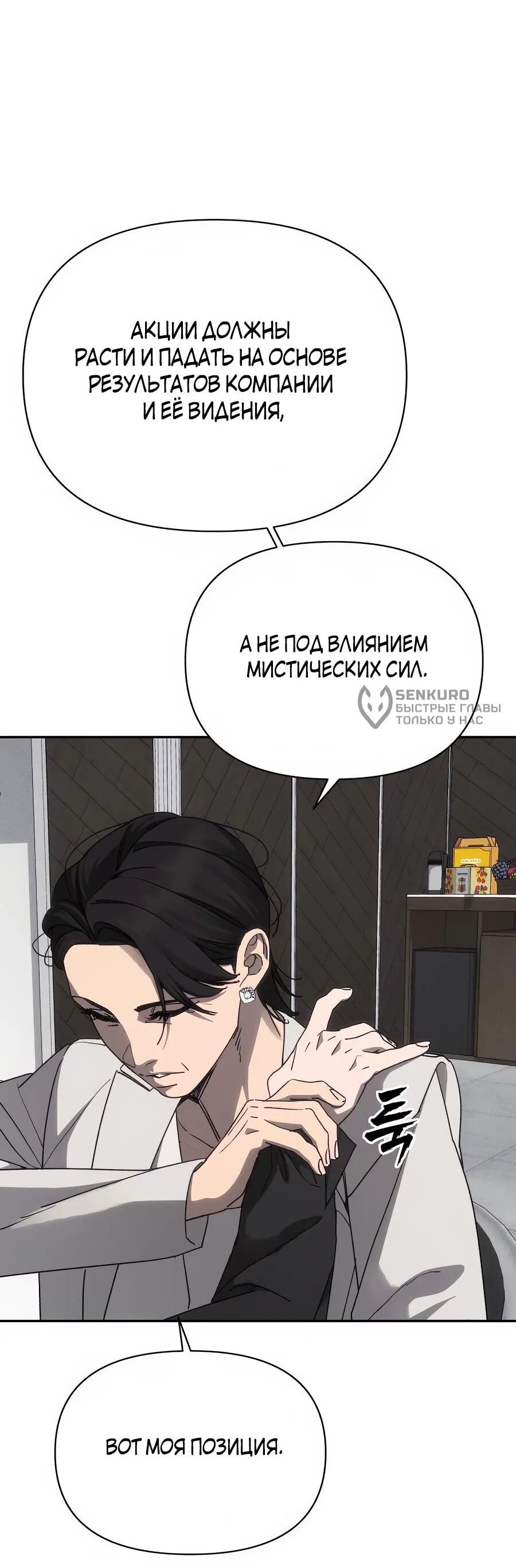 Манга ШаMONEYзм - Глава 28 Страница 95