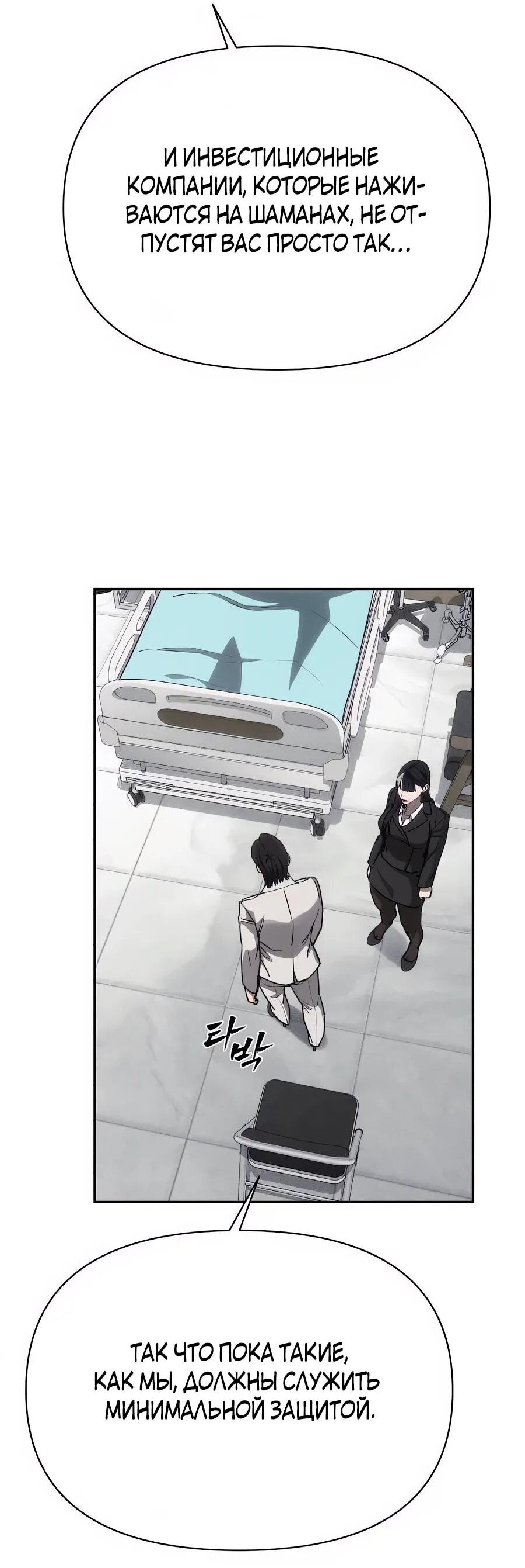 Манга ШаMONEYзм - Глава 28 Страница 100
