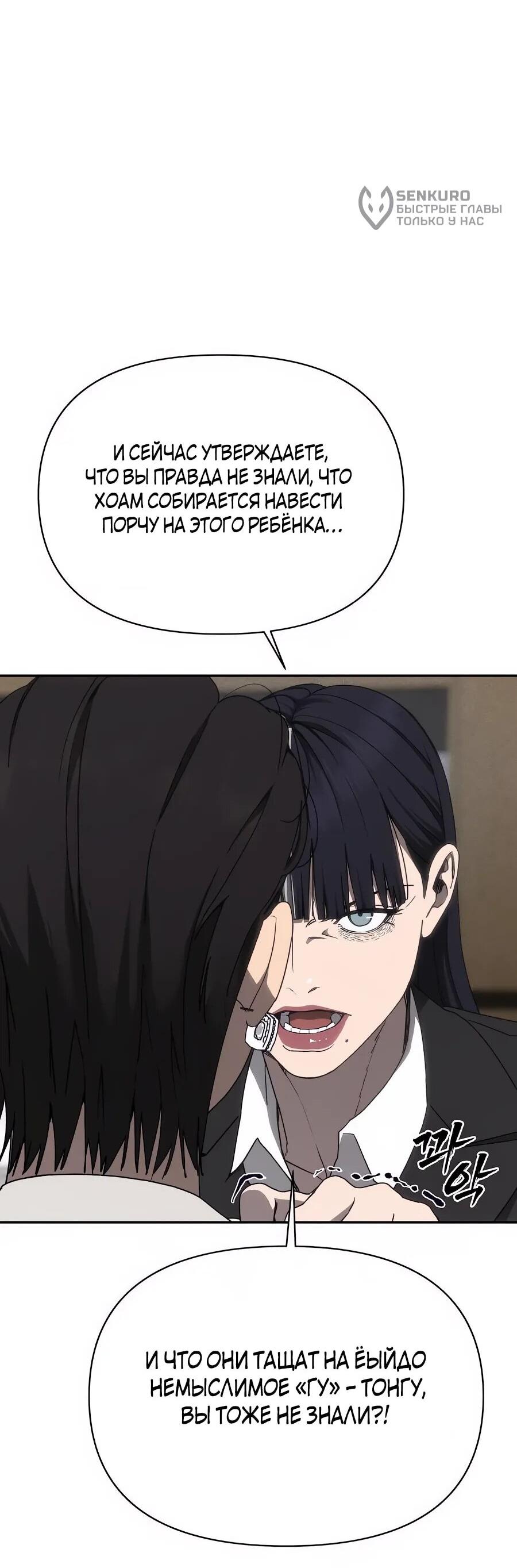 Манга ШаMONEYзм - Глава 28 Страница 92