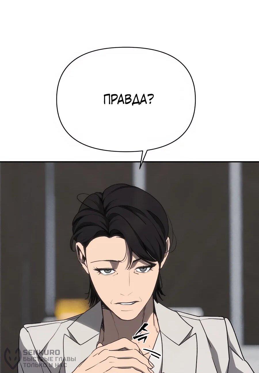 Манга ШаMONEYзм - Глава 28 Страница 85